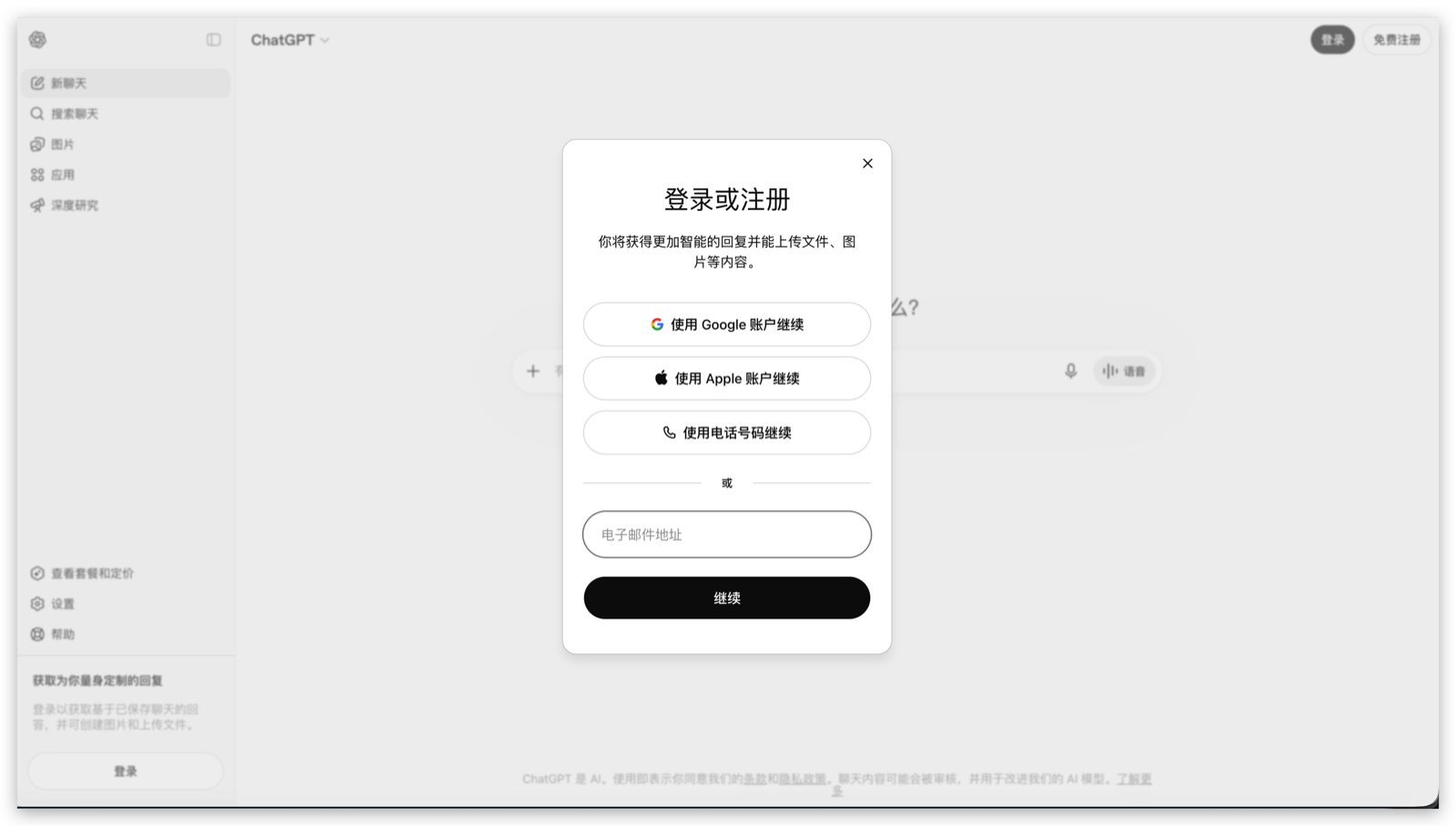 ChatGPT 登录示意图