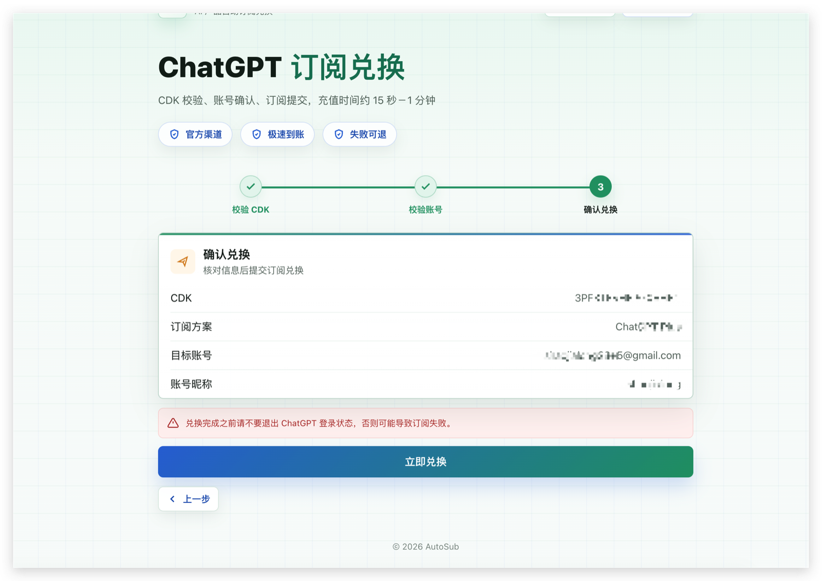 核对账号信息并提交充值示意图