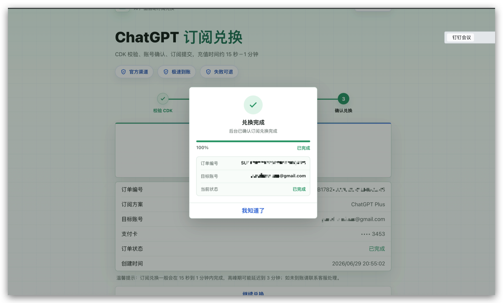 兑换成功提示示意图
