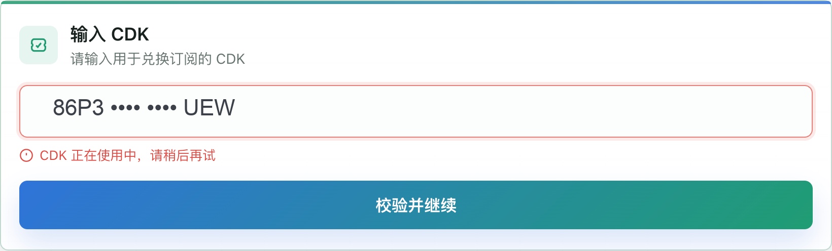 CDK 正在使用中提示示意图